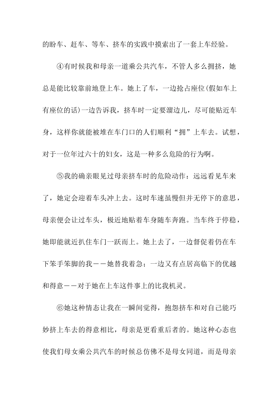 挤公交车的母亲_第2页