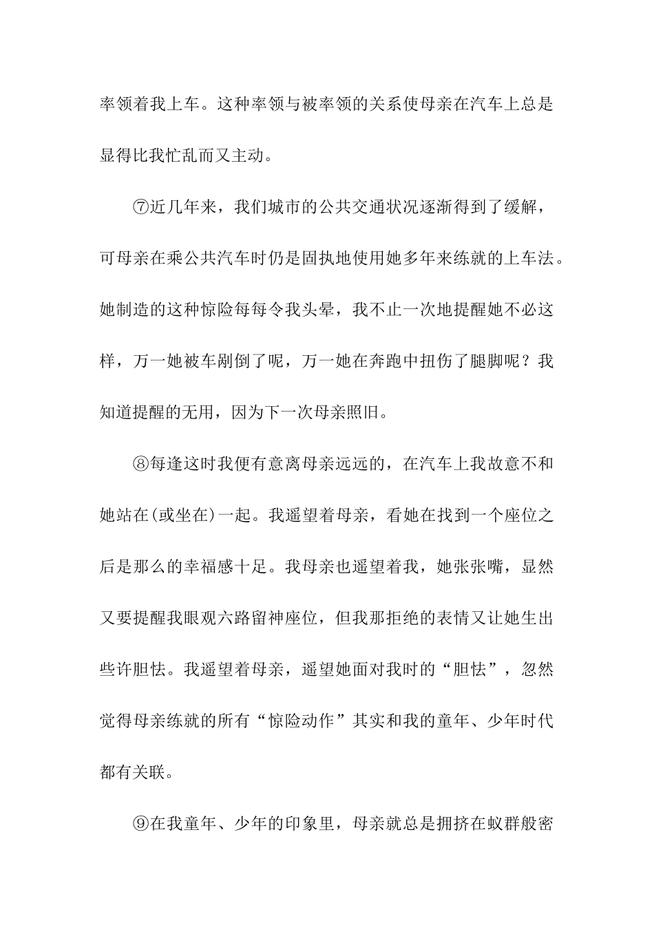 挤公交车的母亲_第3页