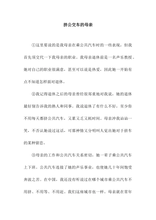 挤公交车的母亲