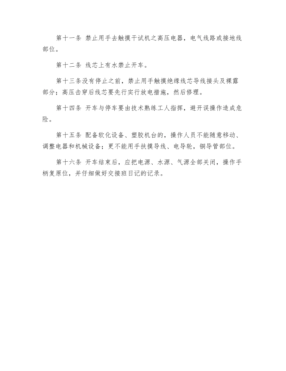 挤塑机安全生产操作规程_第2页