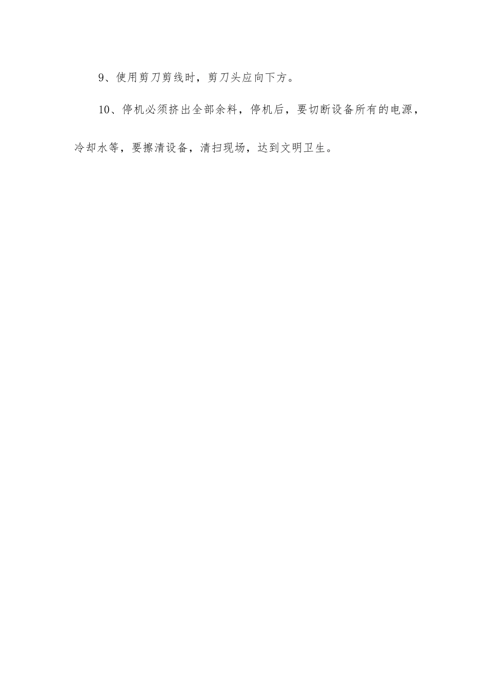 挤塑工安全技术操作规程_第2页