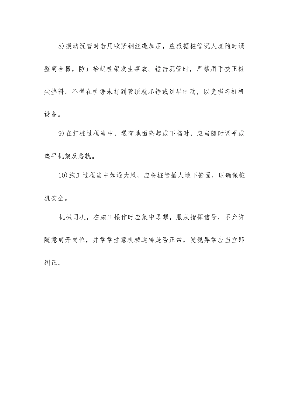 挤密桩施工安全技术措施_第2页