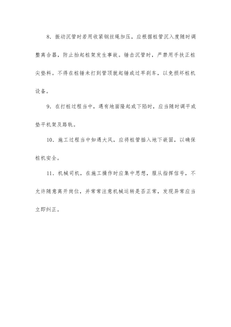 挤密桩施工安全技术要求_第2页