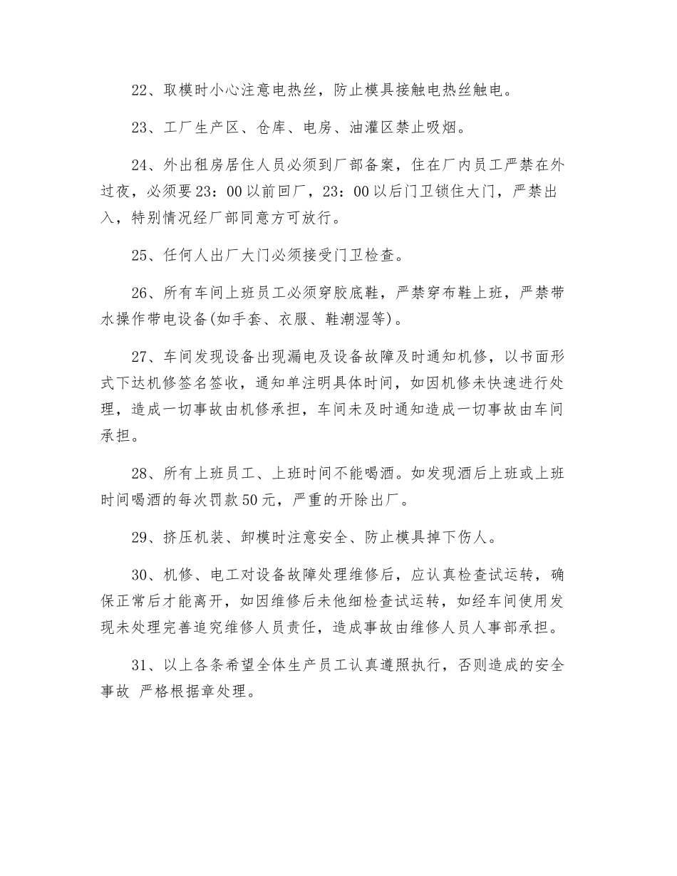 挤压车间安全管理制度_第3页