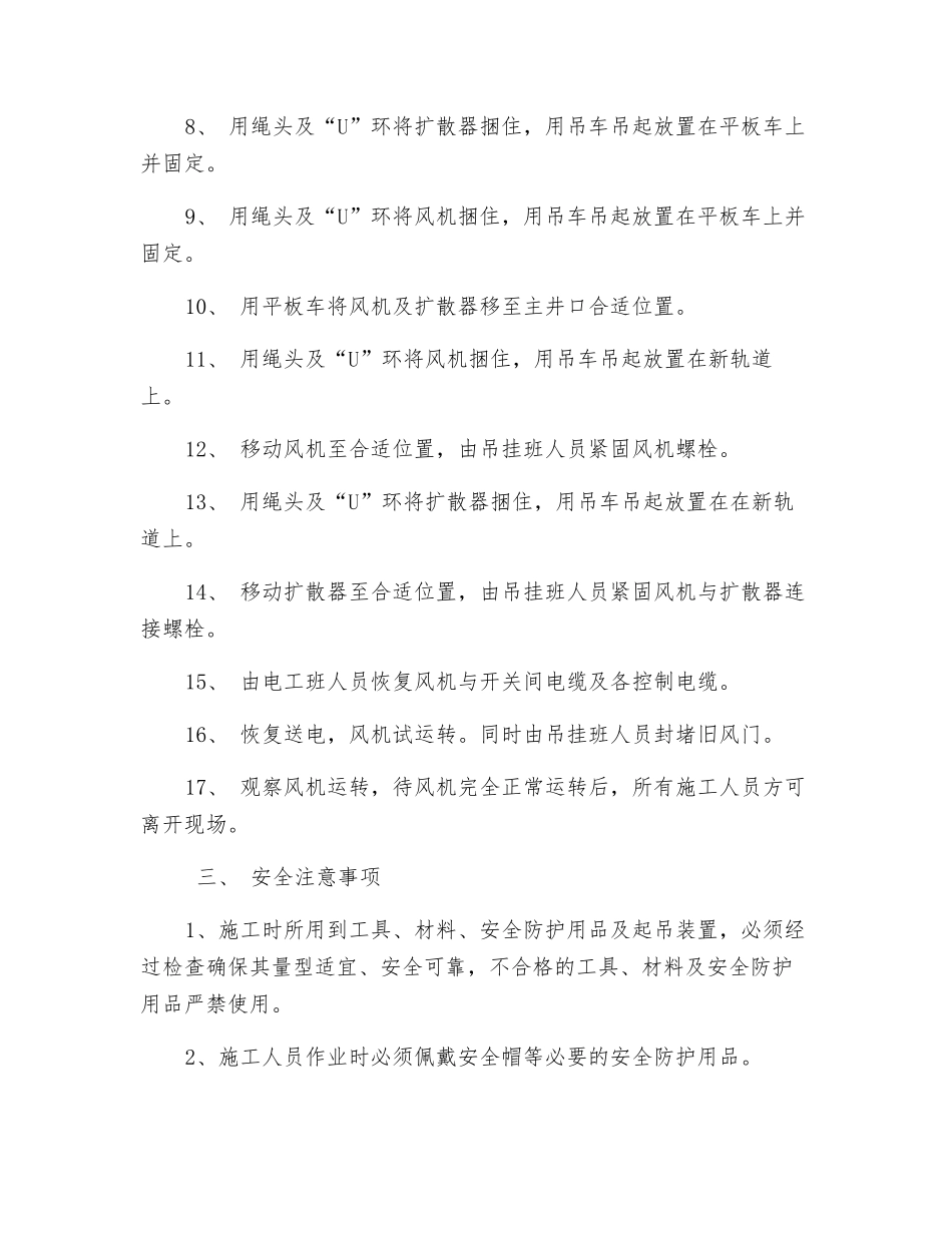 挪抽风机的安全技术措施_第2页