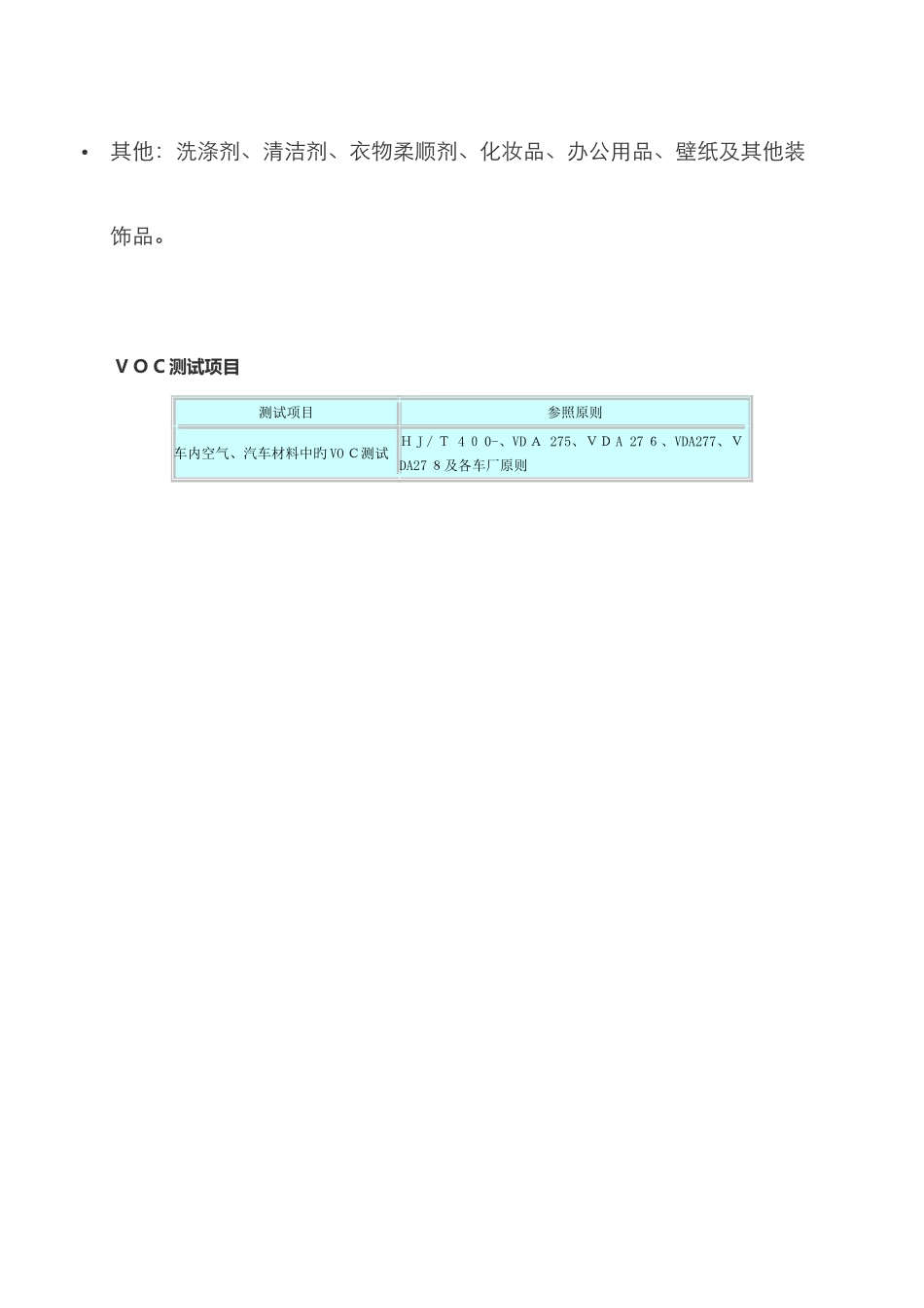 挥发性有机物VOC_第3页