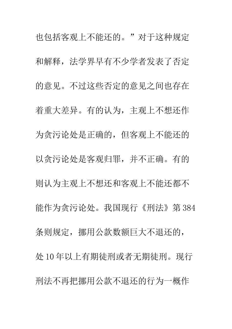 挪用公款不退还行为的定性分析_第2页