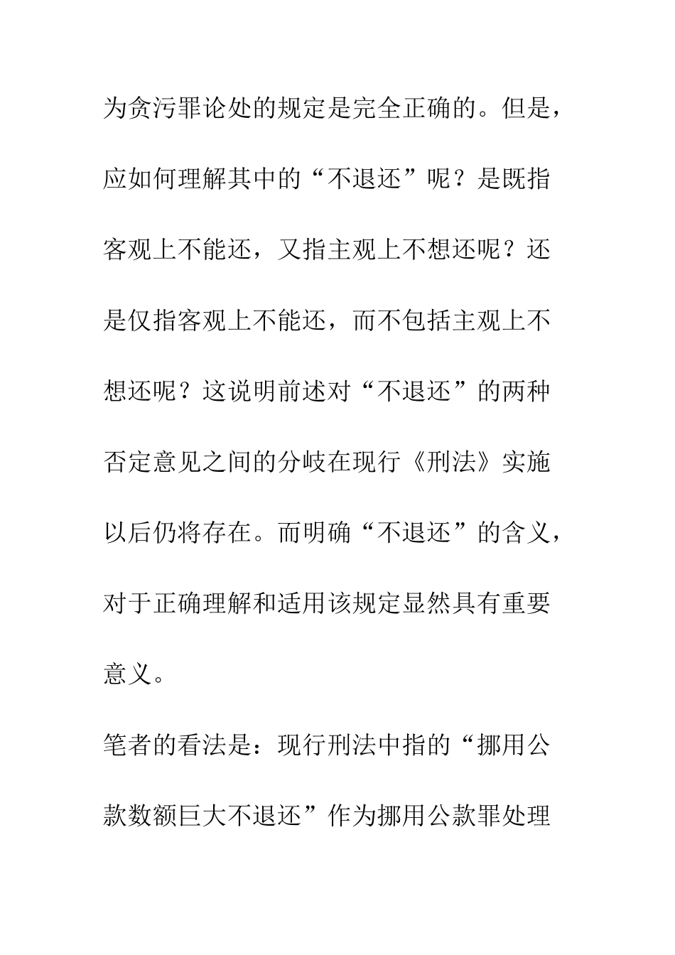 挪用公款不退还行为的定性分析_第3页