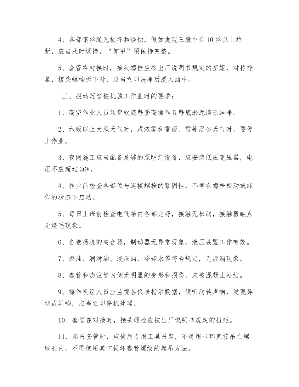 挤密砂桩施工安全交底_第2页
