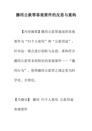 挪用公款罪客观要件的反思与重构