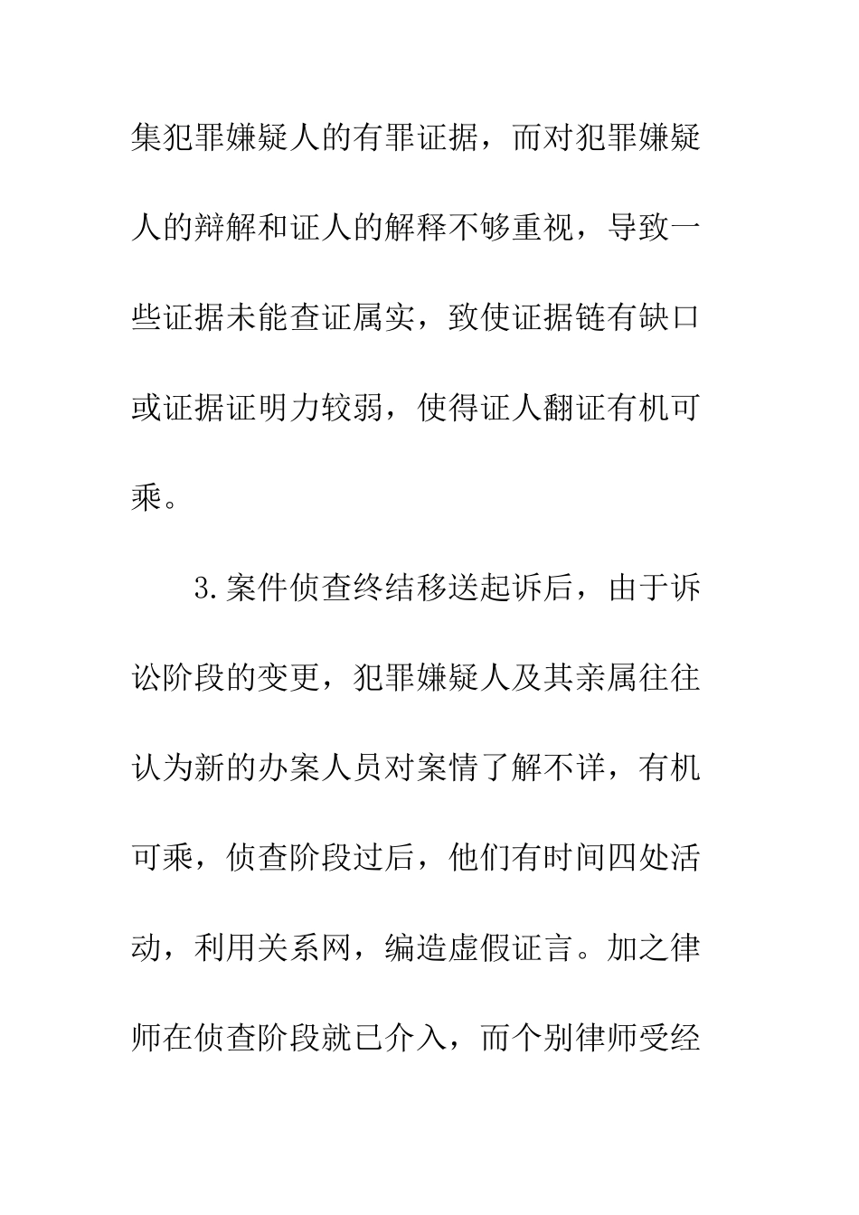 挪用公款案件证人翻证原因与对策分析_第3页