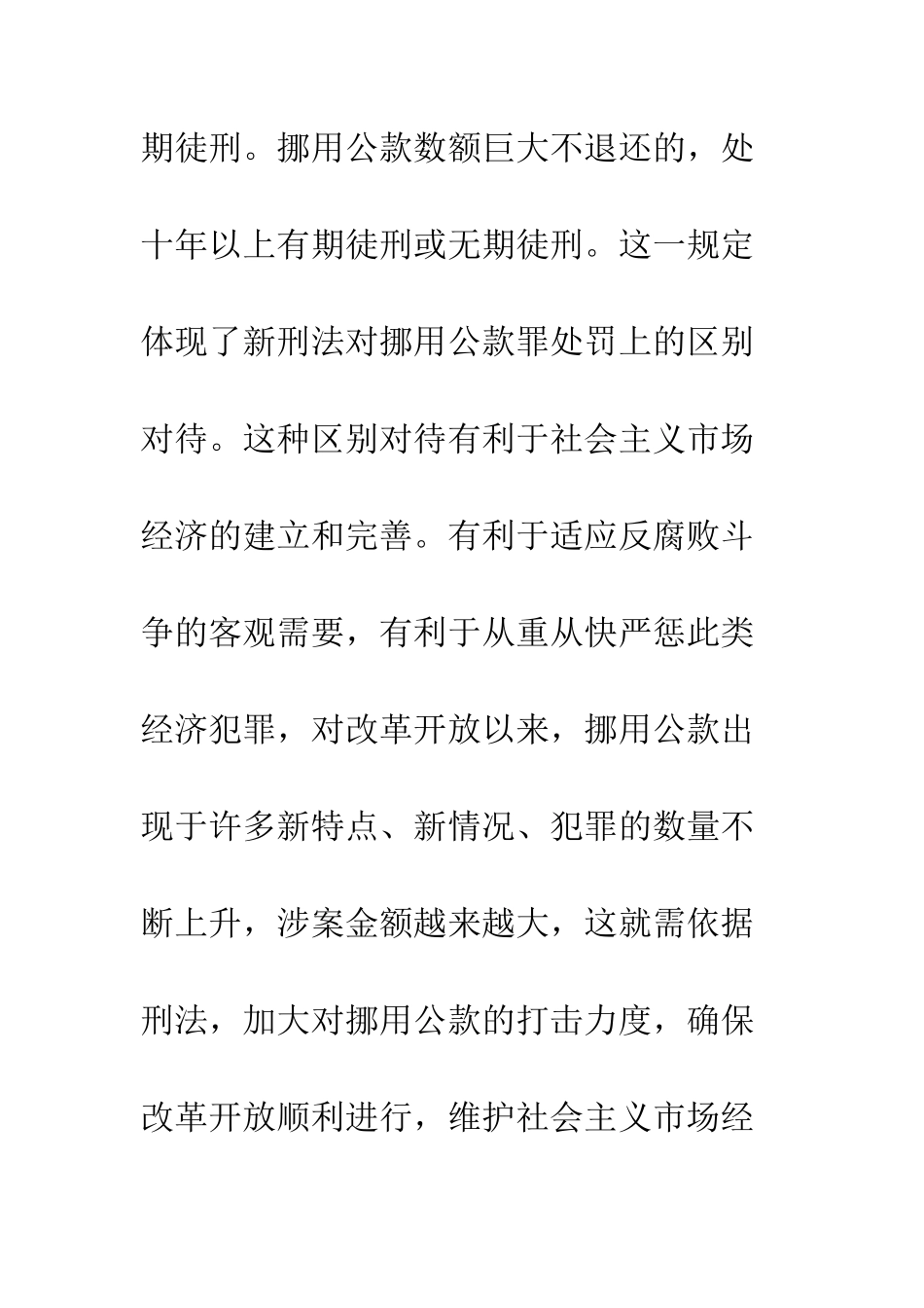 挪用公款罪的构成及处罚_第2页