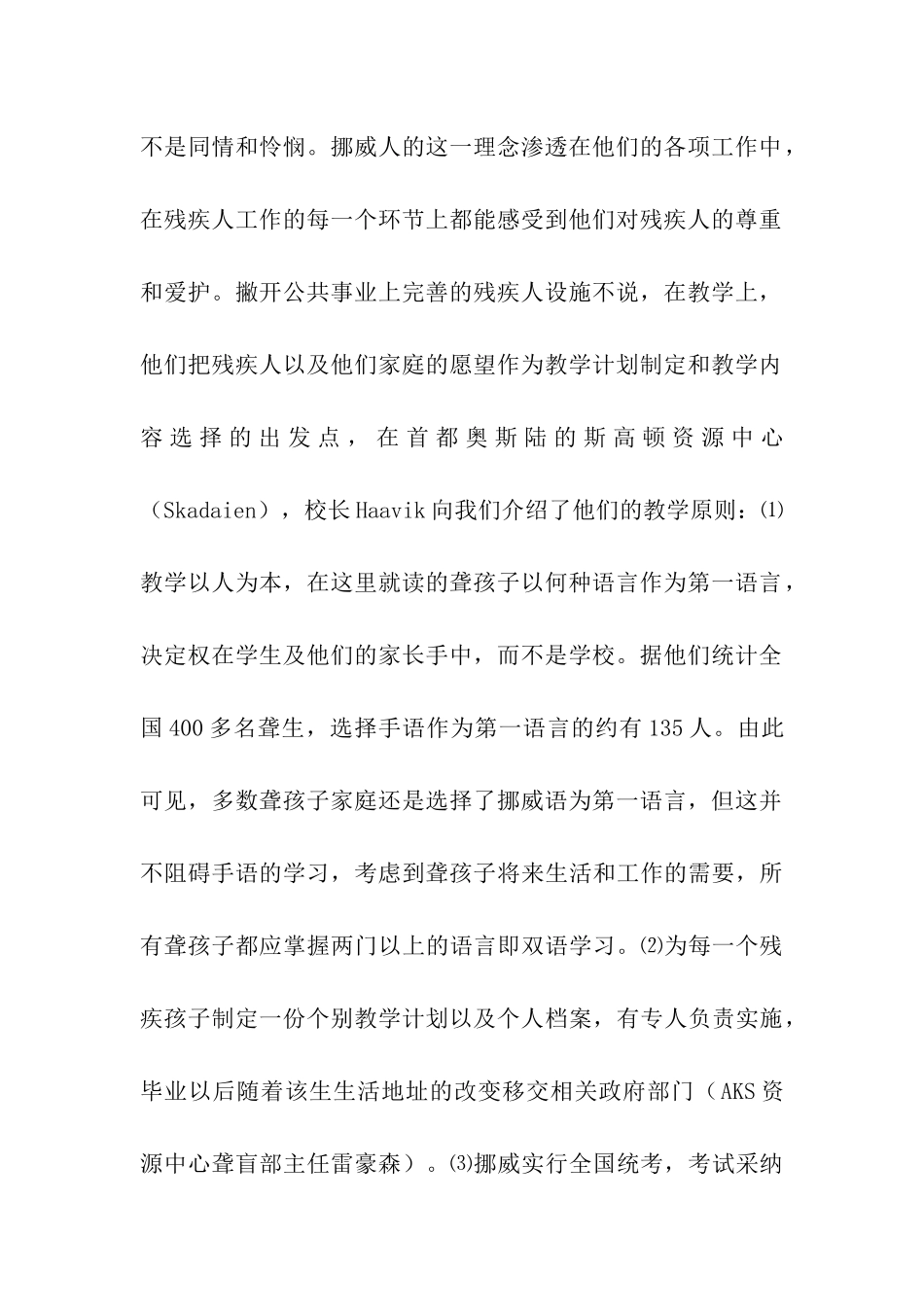 挪威特殊教育考察报告_第2页
