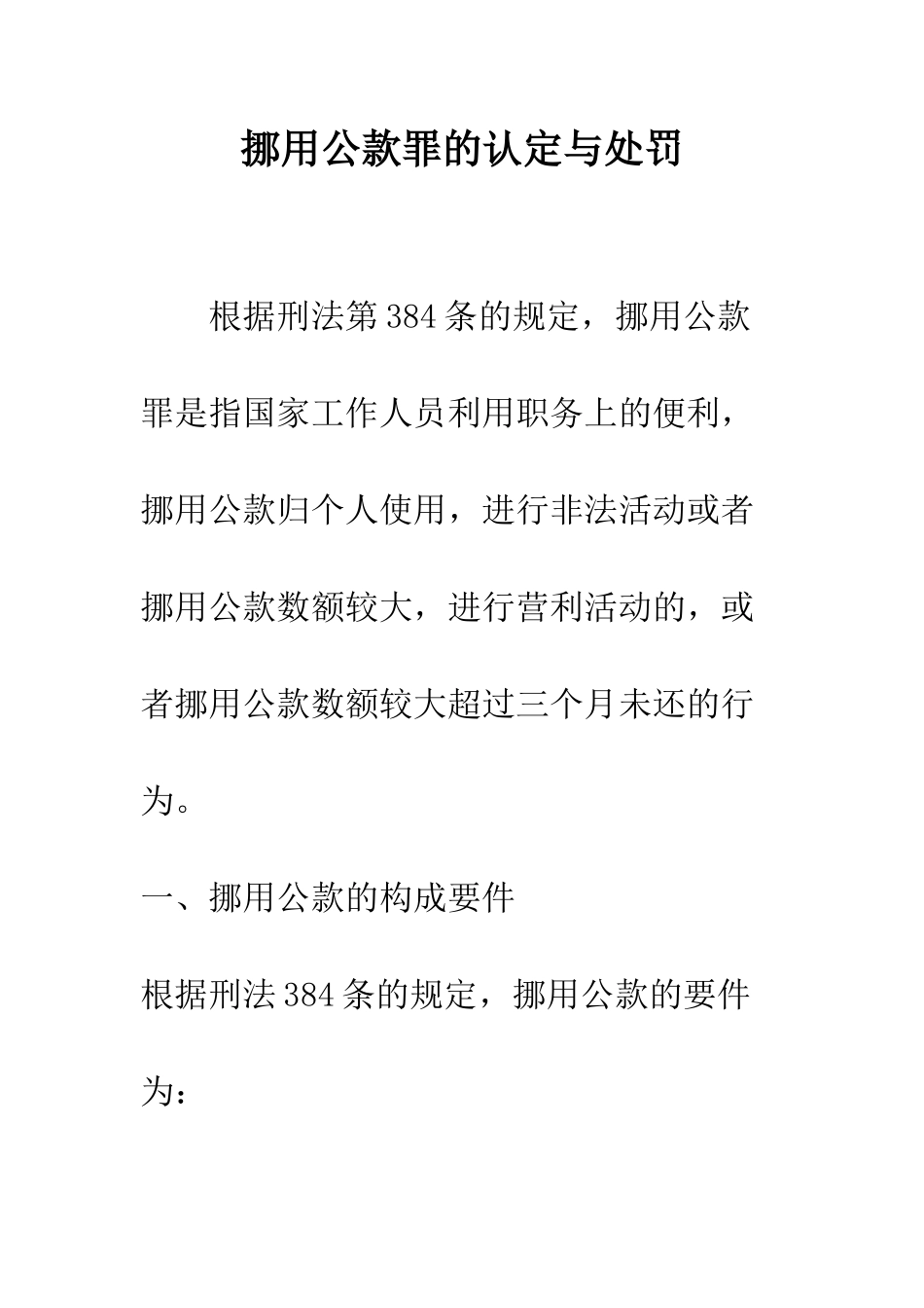 挪用公款罪的认定与处罚_第1页