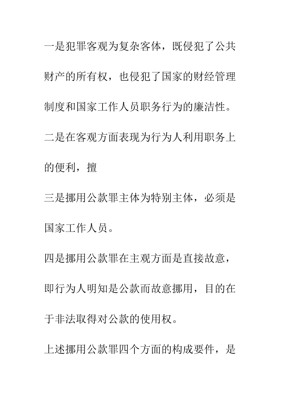 挪用公款罪的认定与处罚_第2页