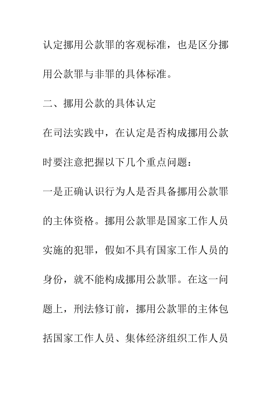 挪用公款罪的认定与处罚_第3页