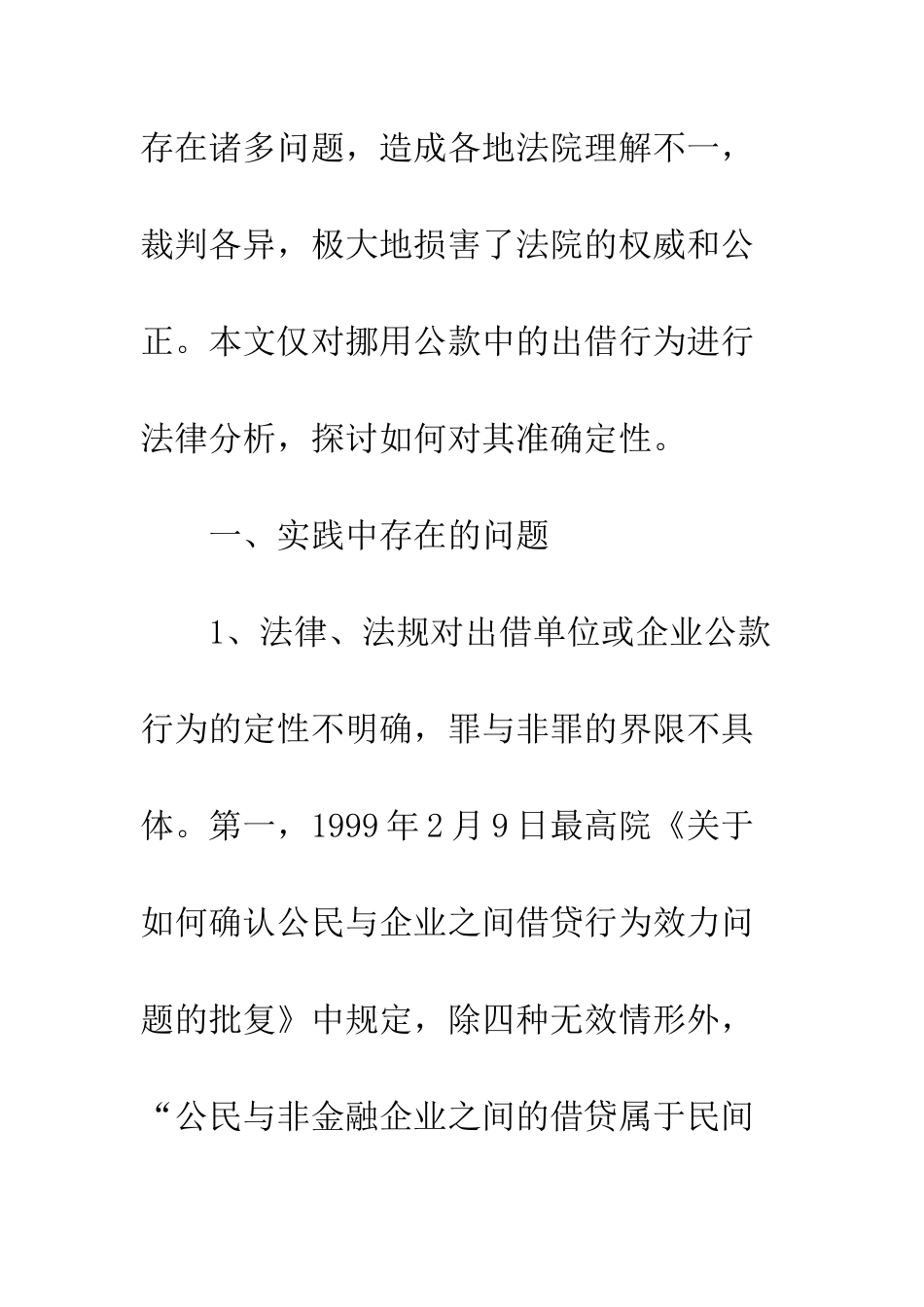 挪用公款案件中出借行为的法律探析_第2页