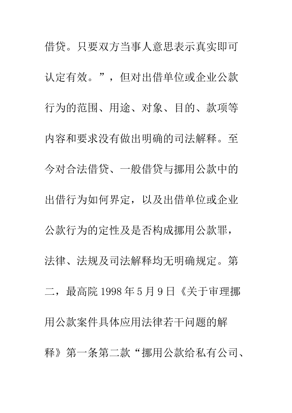 挪用公款案件中出借行为的法律探析_第3页