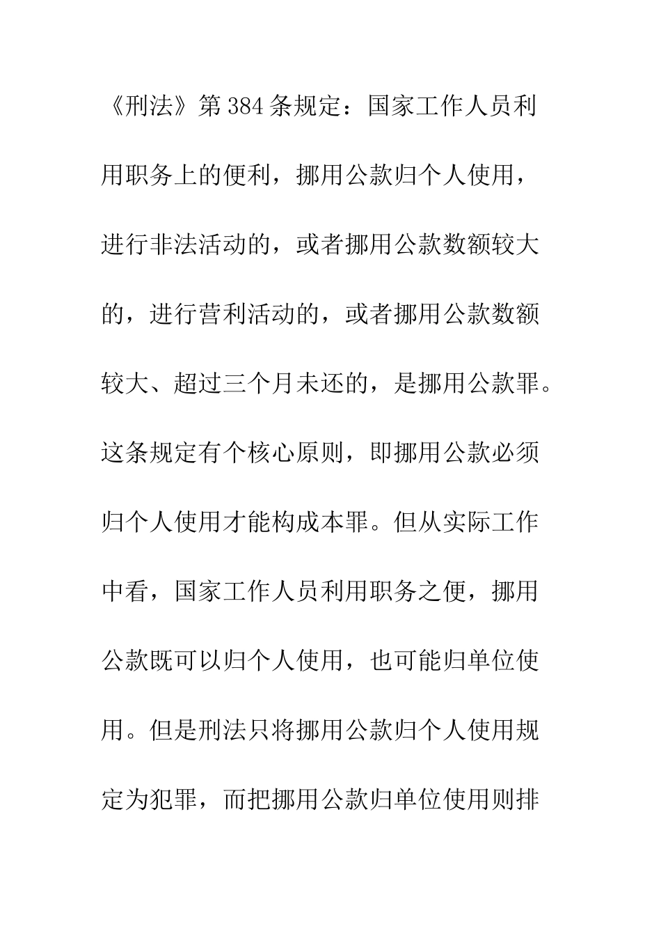 挪用公款归单位和个人使用都构成犯罪_第2页