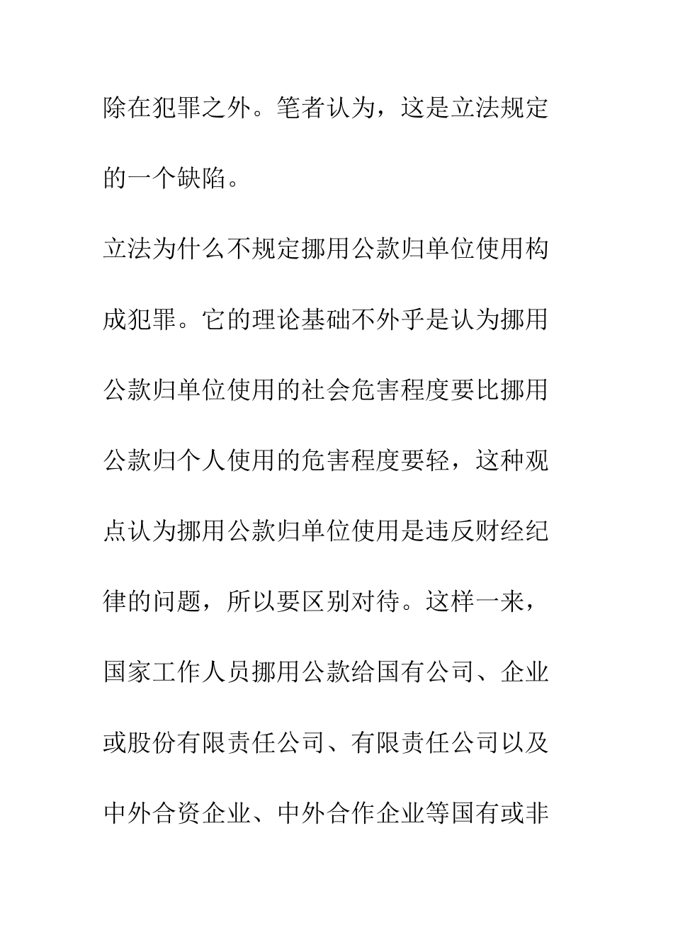 挪用公款归单位和个人使用都构成犯罪_第3页
