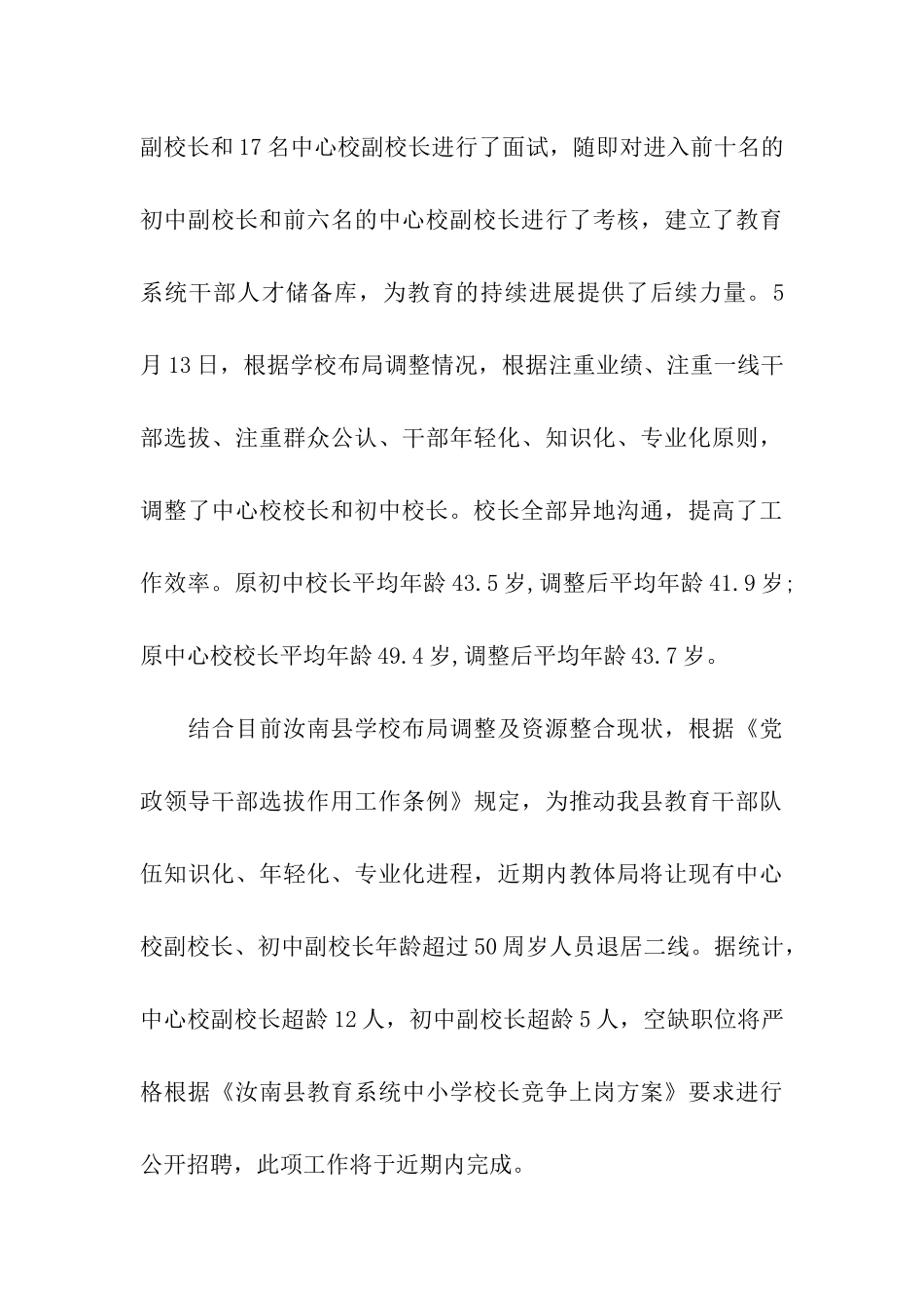 振兴教育事业工程进展情况汇报_第3页