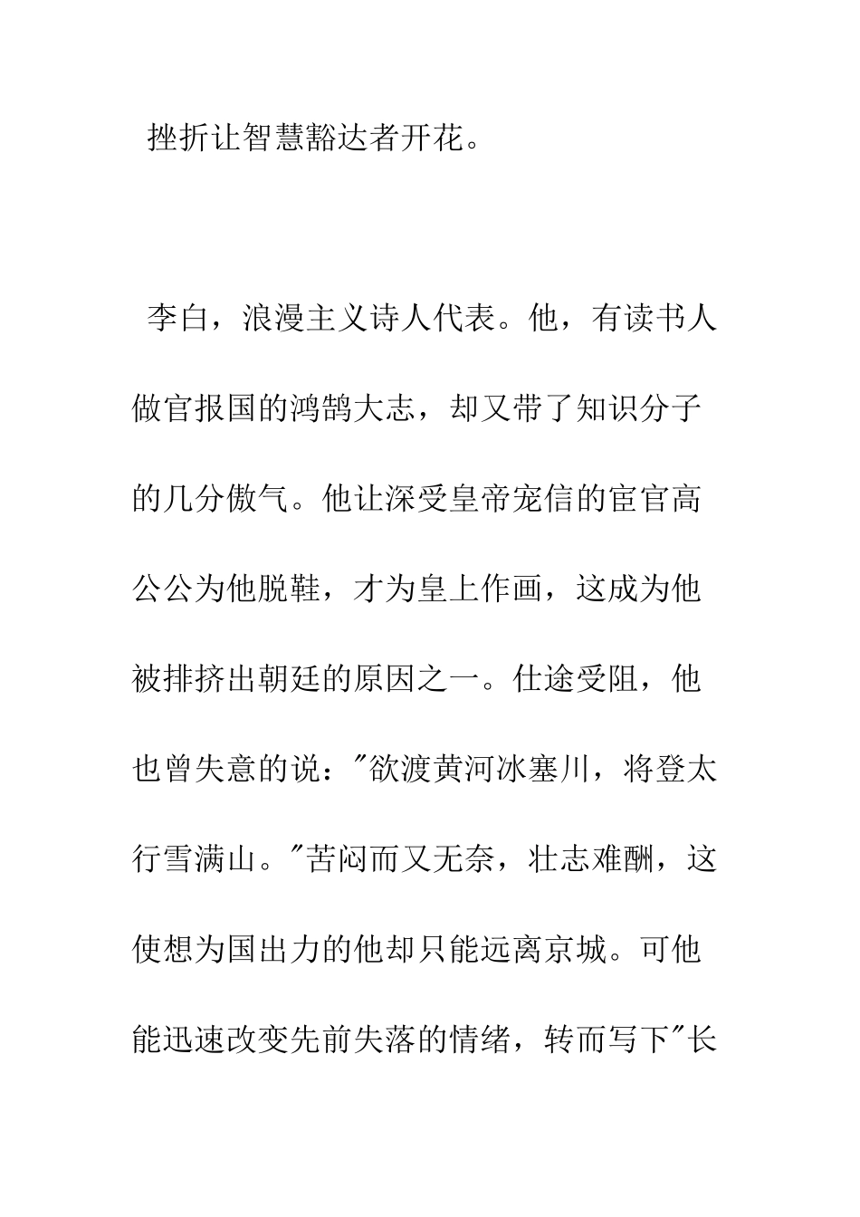 挫折会开花演讲稿--精编范文_第2页