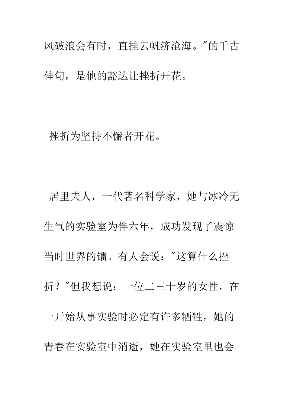 挫折会开花演讲稿--精编范文_第3页