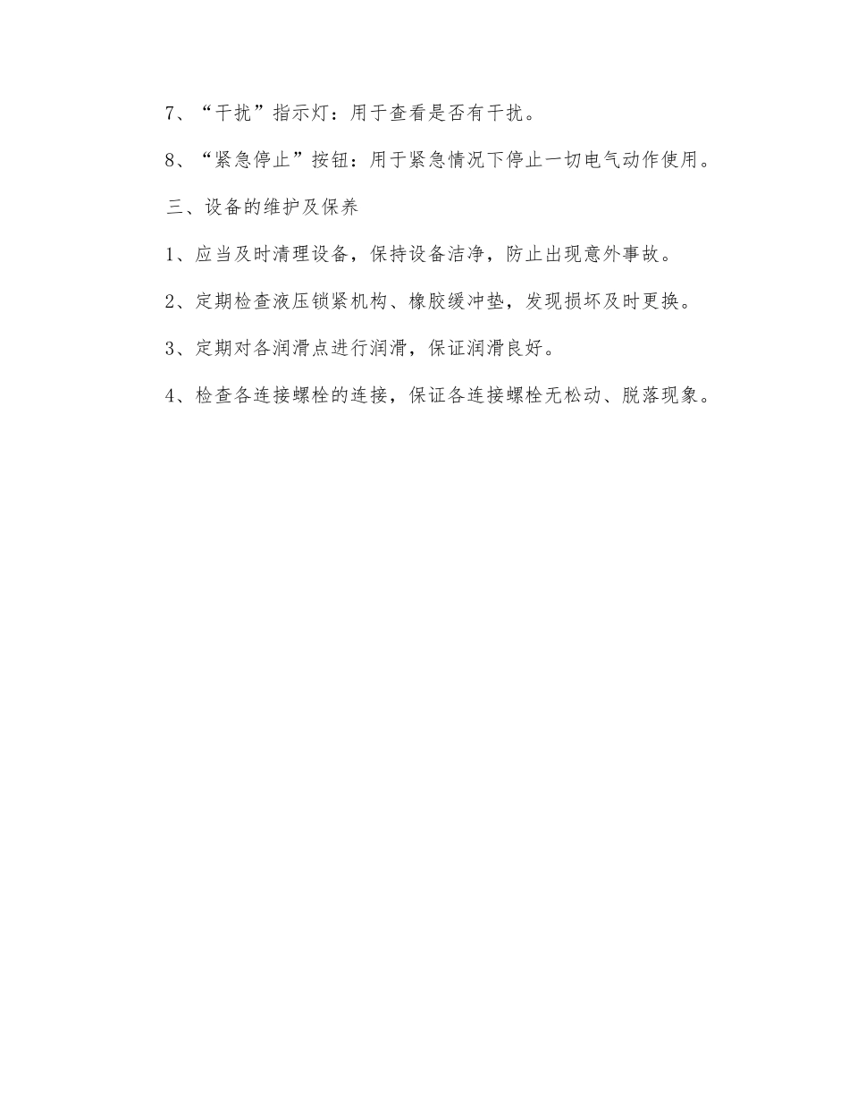 振动台操作规程_第2页