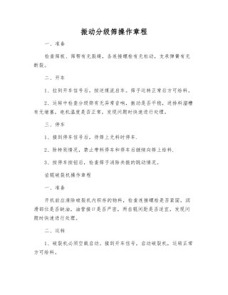 振动分级筛操作规程