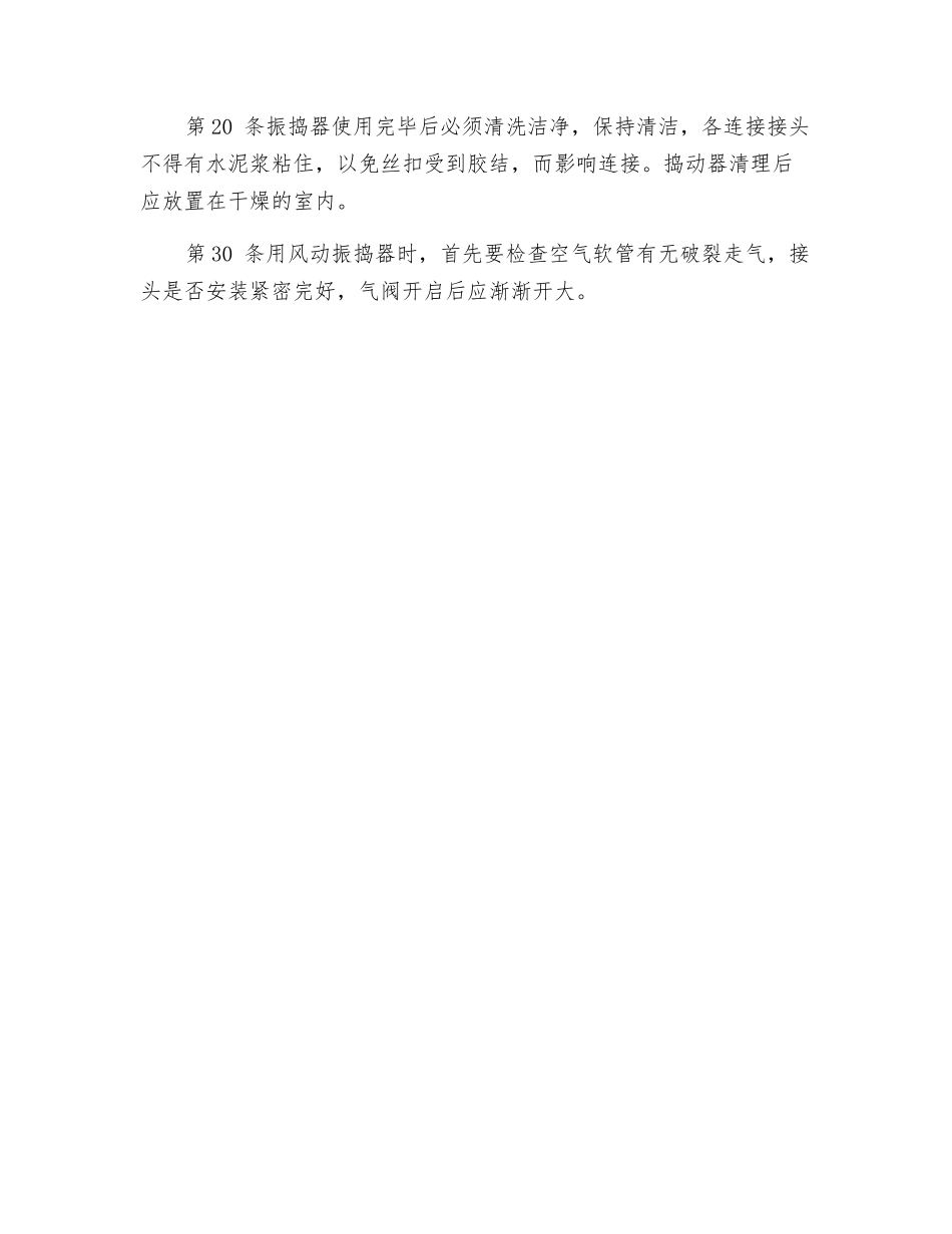 振动器操作人员安全技术规程_第3页