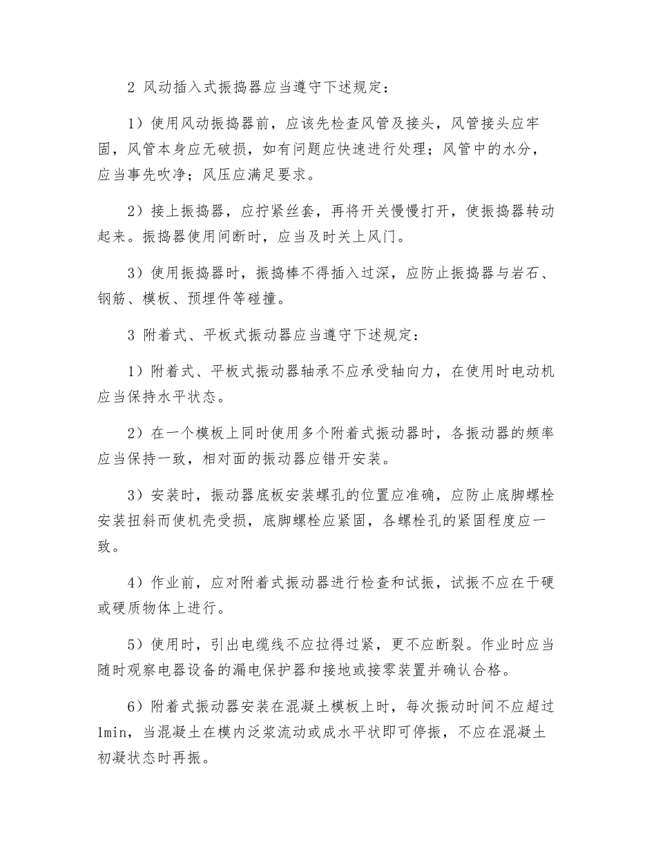 振动器的使用安全规定_第2页