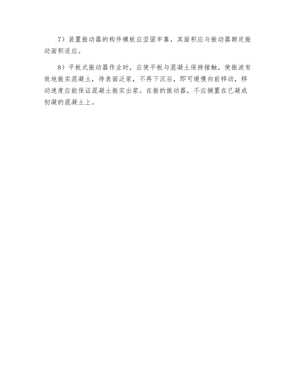 振动器的使用安全规定_第3页