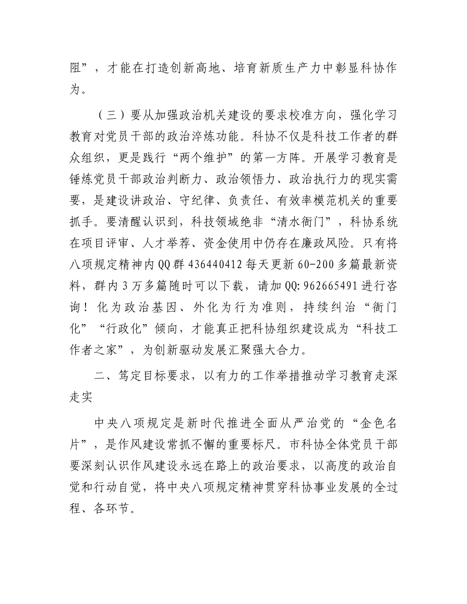 在深入贯彻中央八项规定精神学习教育工作动员部署会上的讲话（科协党组书记、主席）_第3页