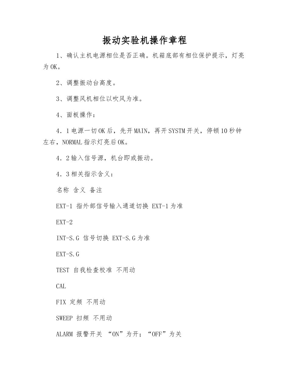 振动实验机操作规程_第1页