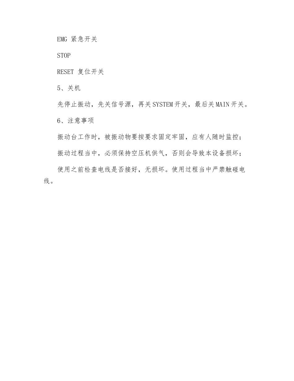 振动实验机操作规程_第2页