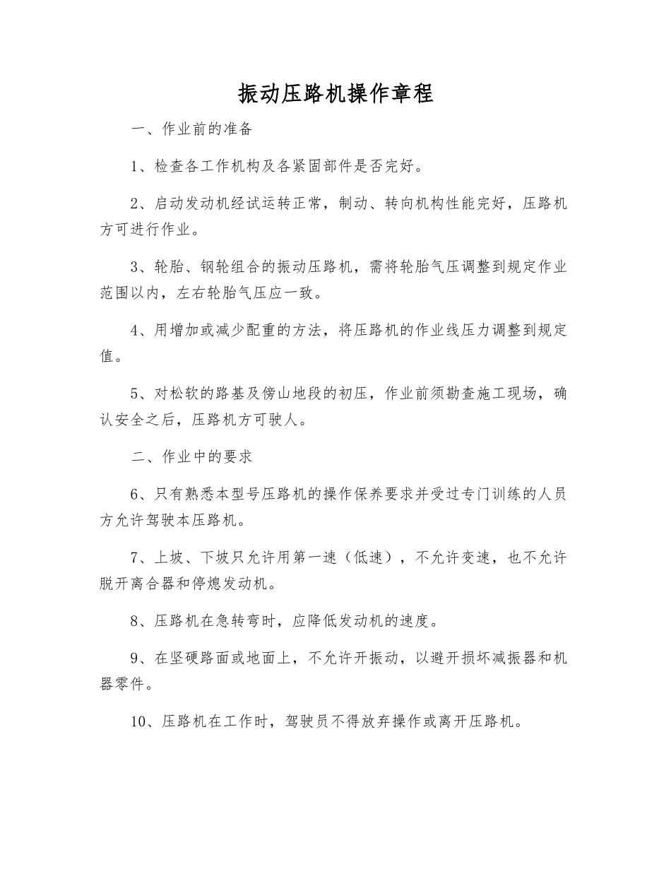 振动压路机操作规程_第1页