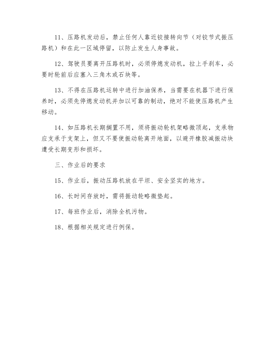 振动压路机操作规程_第2页