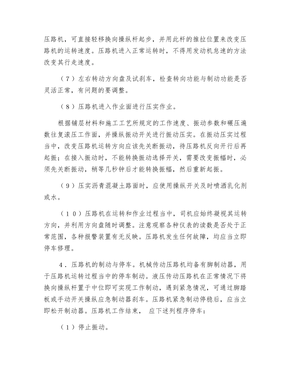 振动压路机的操作规程_第3页