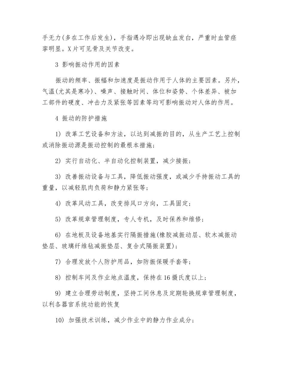 振动对人体的危害及主要防护措施_第2页