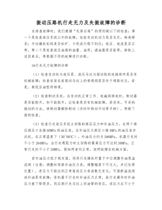 振动压路机行走无力及失振故障的诊断