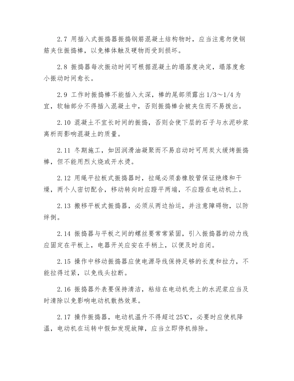 振动机安全操作规程_第2页