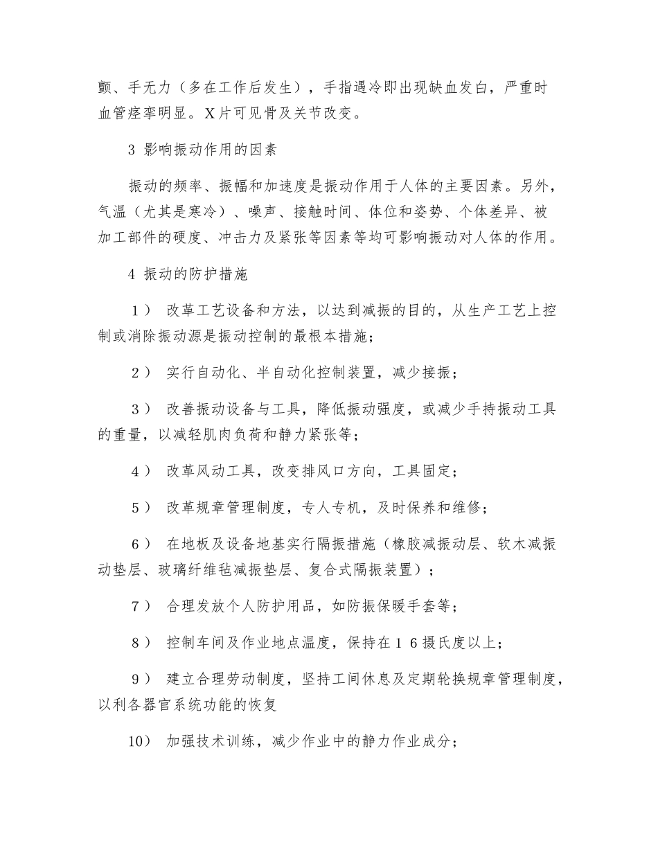 振动对人体的影响及主要防护措施_第2页