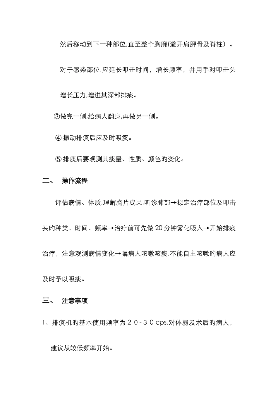 振动排痰机的使用_第2页