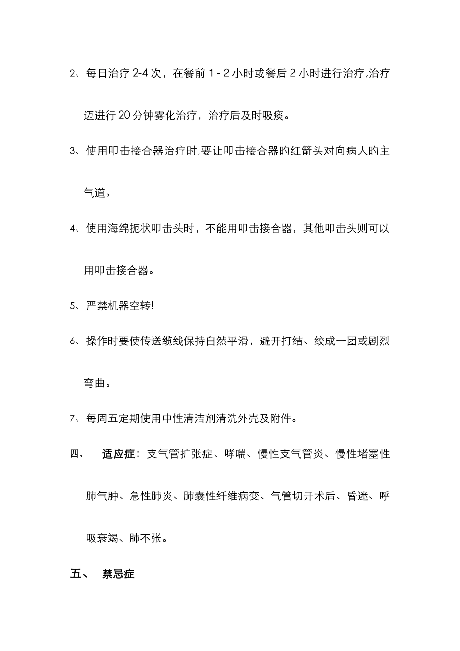振动排痰机的使用_第3页