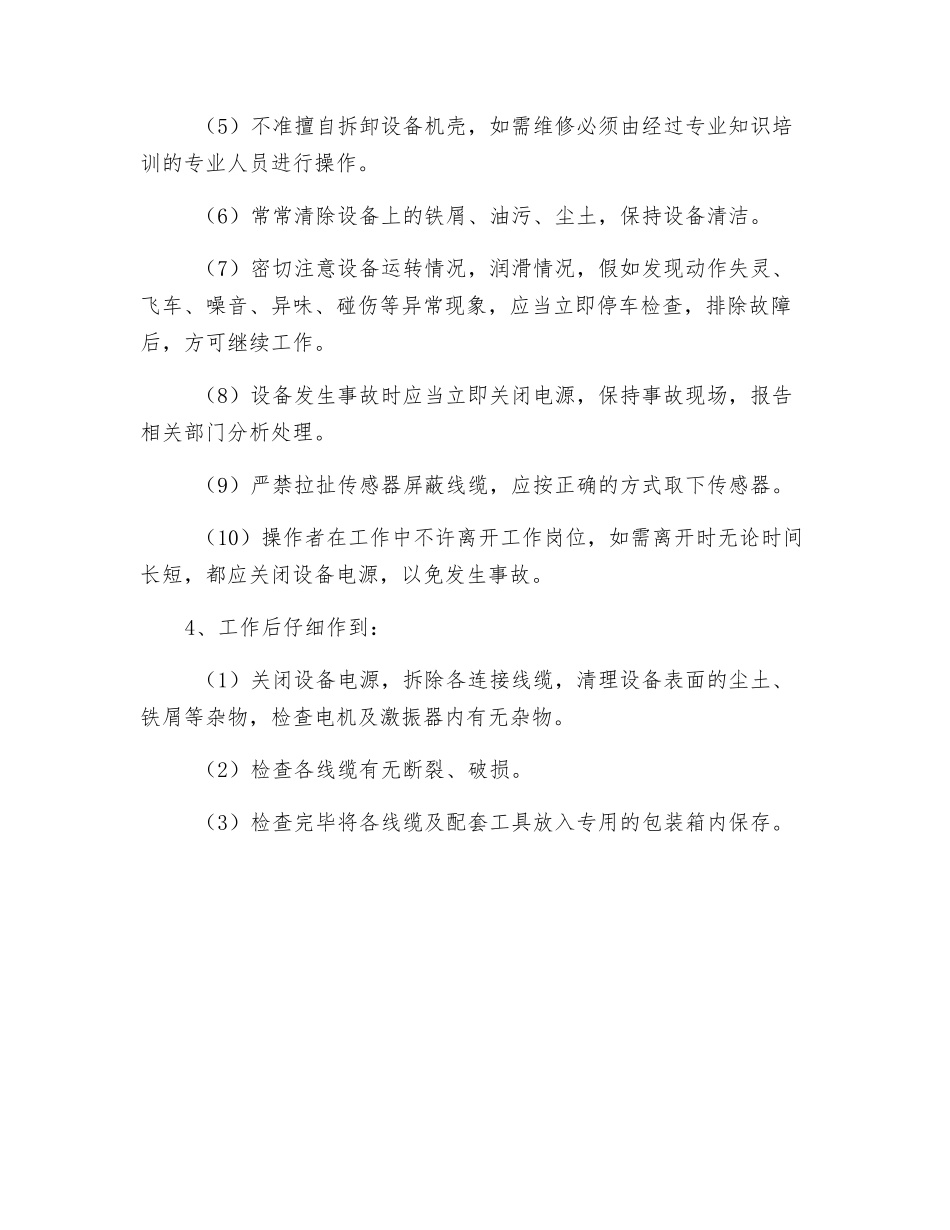 振动时效设备安全技术操作规程_第2页