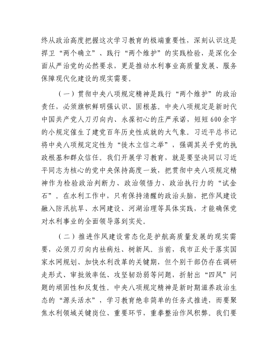 在深入贯彻中央八项规定精神学习教育工作动员部署会上的讲话（水利局党组书记、局长）_第2页