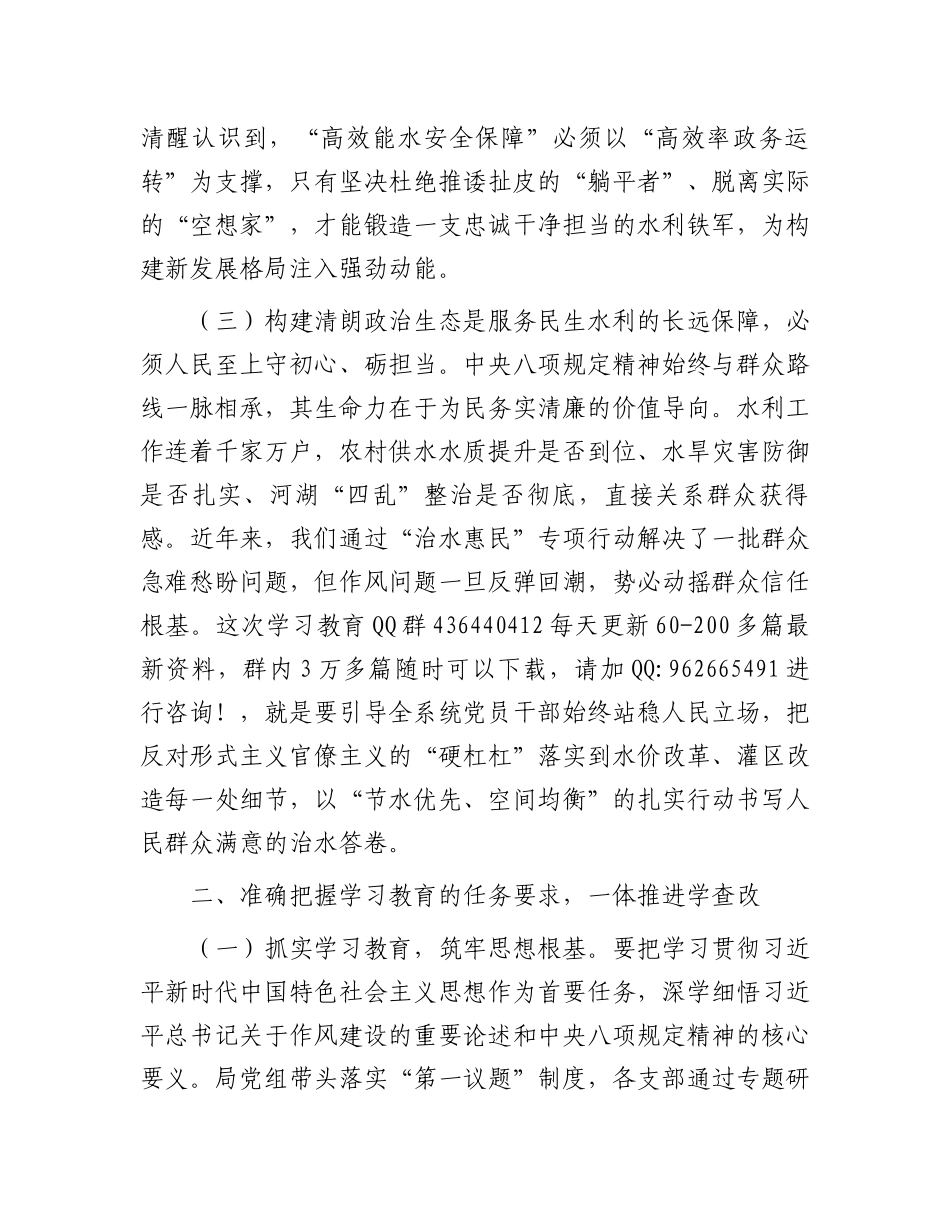 在深入贯彻中央八项规定精神学习教育工作动员部署会上的讲话（水利局党组书记、局长）_第3页