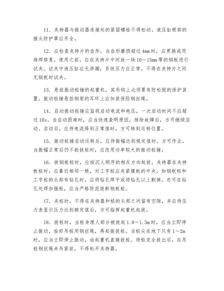 振动桩、锤安全操作规程技术交底_第2页