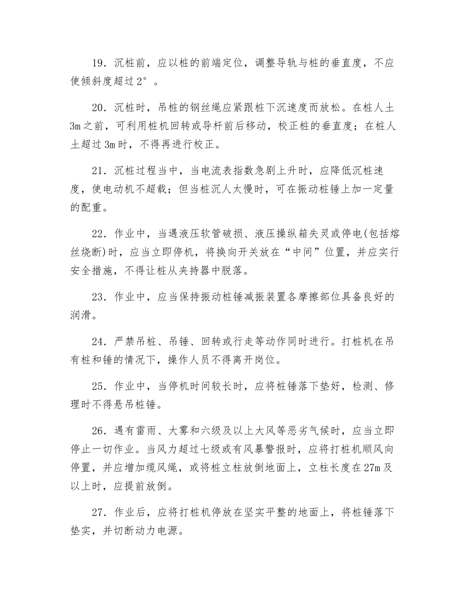 振动桩、锤安全操作规程技术交底_第3页