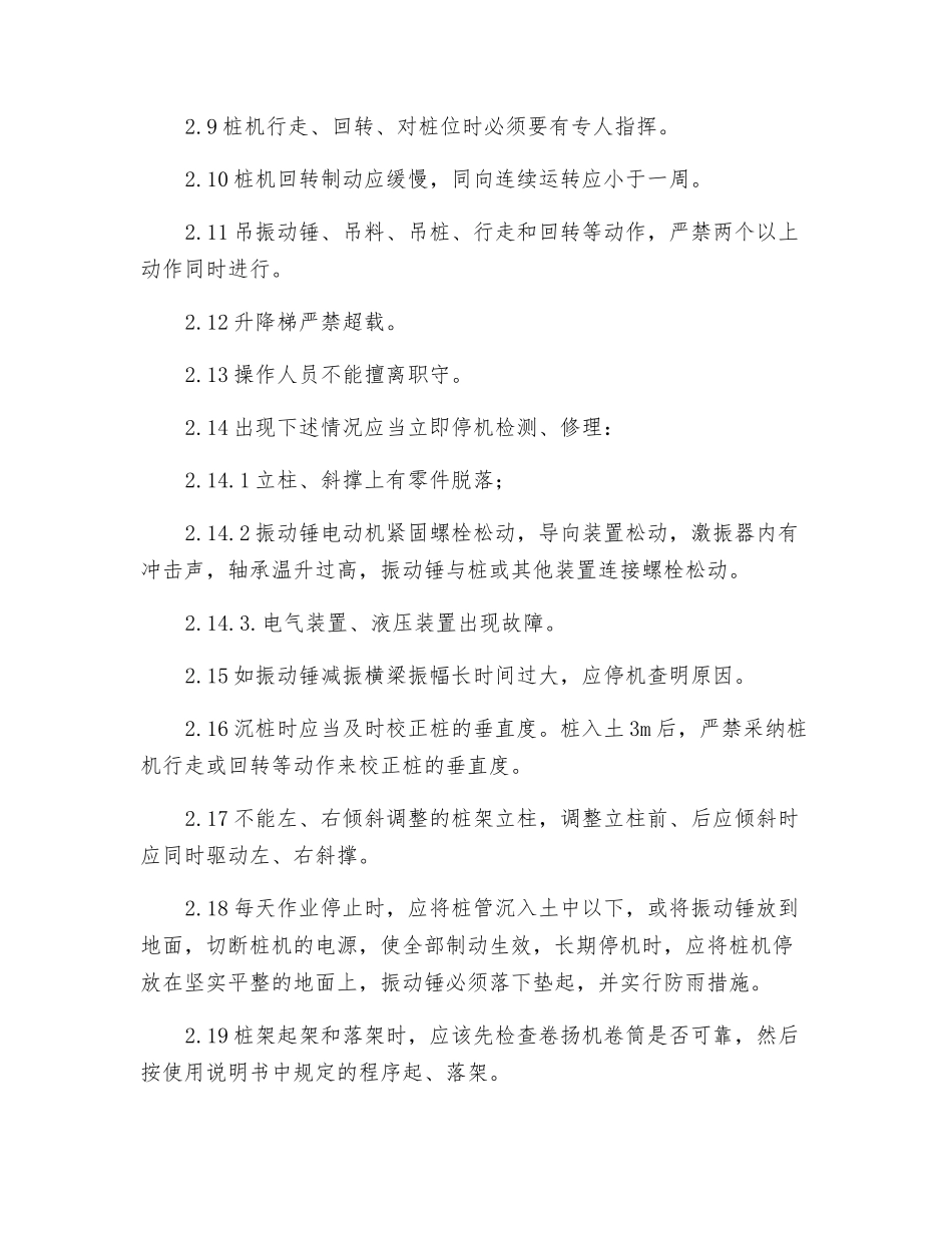 振动沉拔桩机安全操作规程_第2页